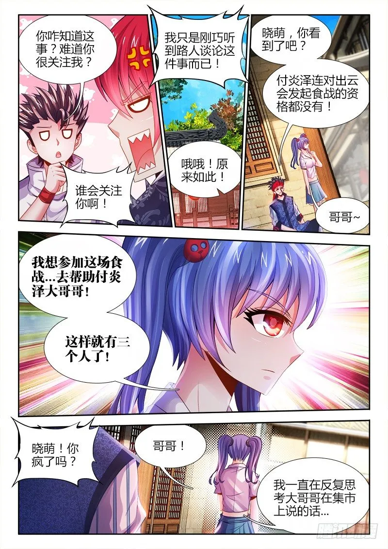 035、虫争虎斗！ 第3页