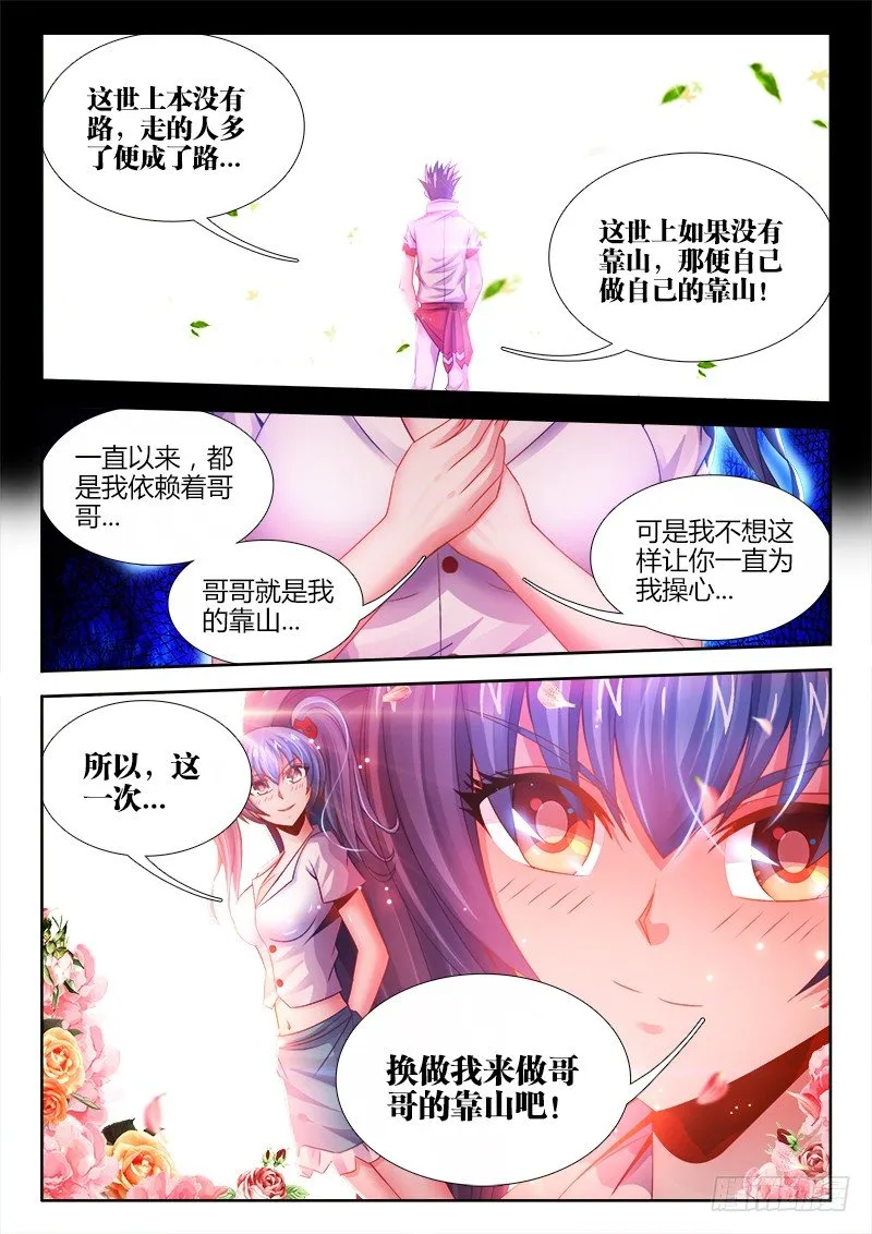 035、虫争虎斗！ 第4页