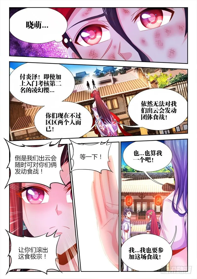 035、虫争虎斗！ 第5页