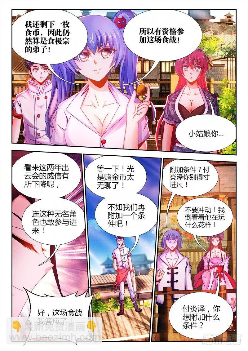 035、虫争虎斗！ 第6页