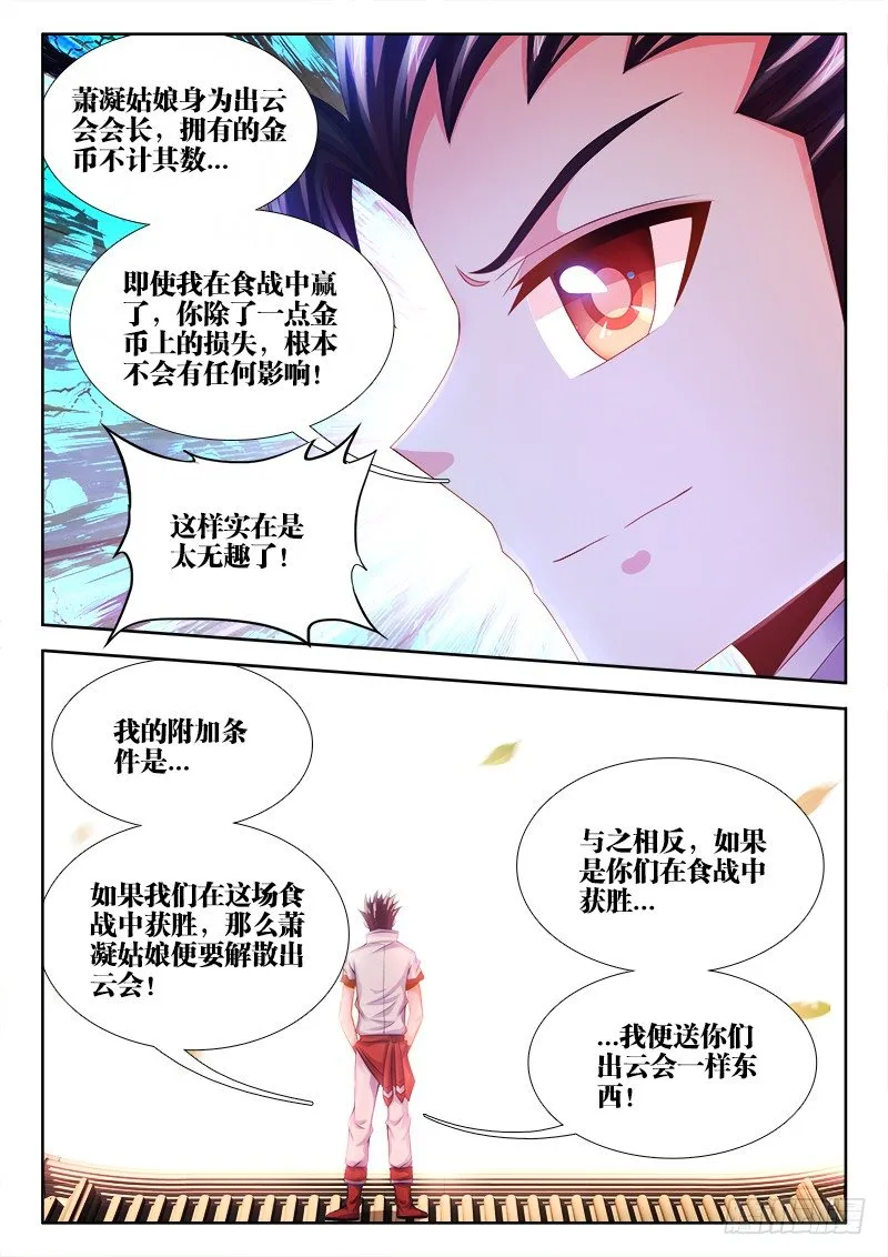 035、虫争虎斗！ 第7页