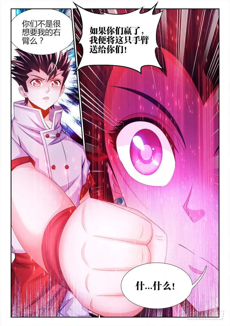 035、虫争虎斗！ 第8页