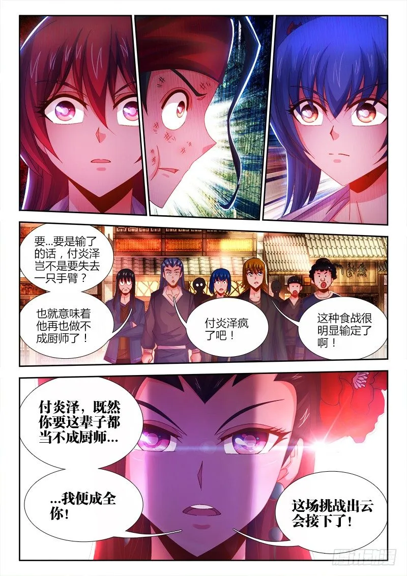 035、虫争虎斗！ 第9页