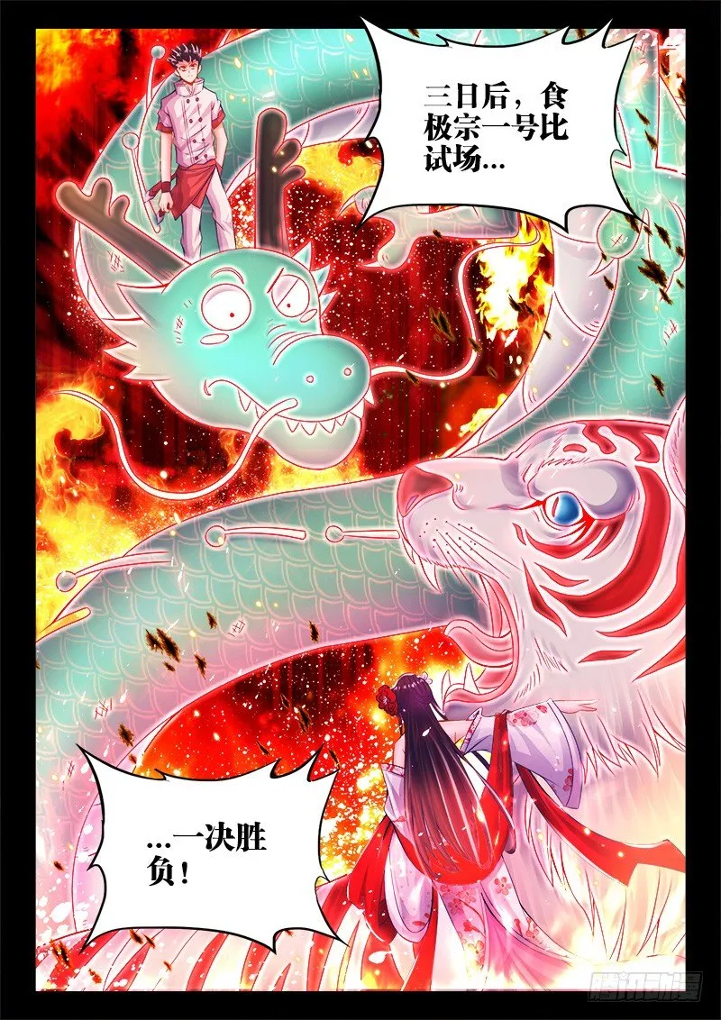 035、虫争虎斗！ 第10页