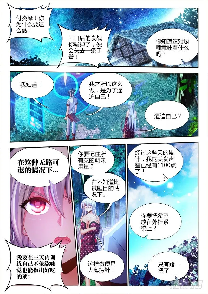 035、虫争虎斗！ 第11页
