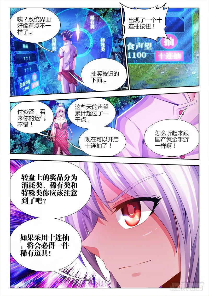 035、虫争虎斗！ 第12页