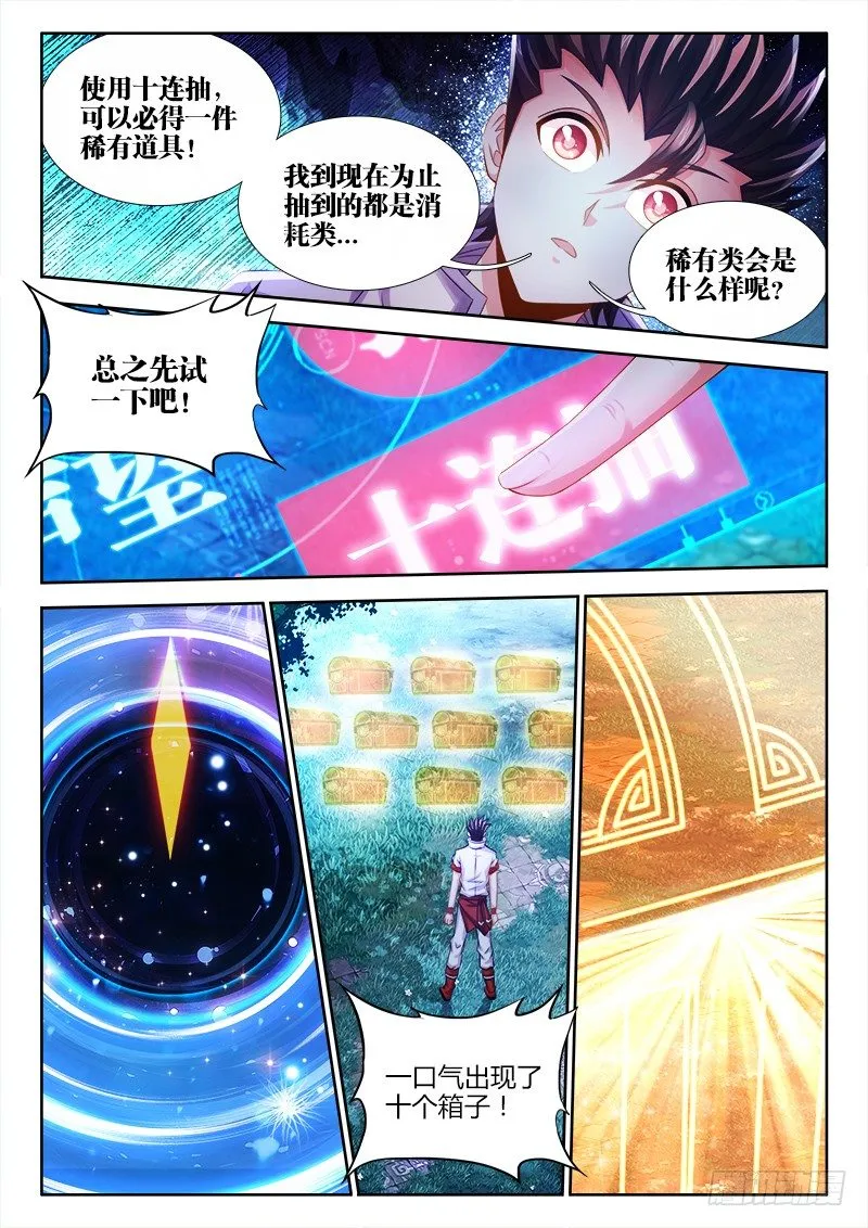 036、十连抽！ 第1页
