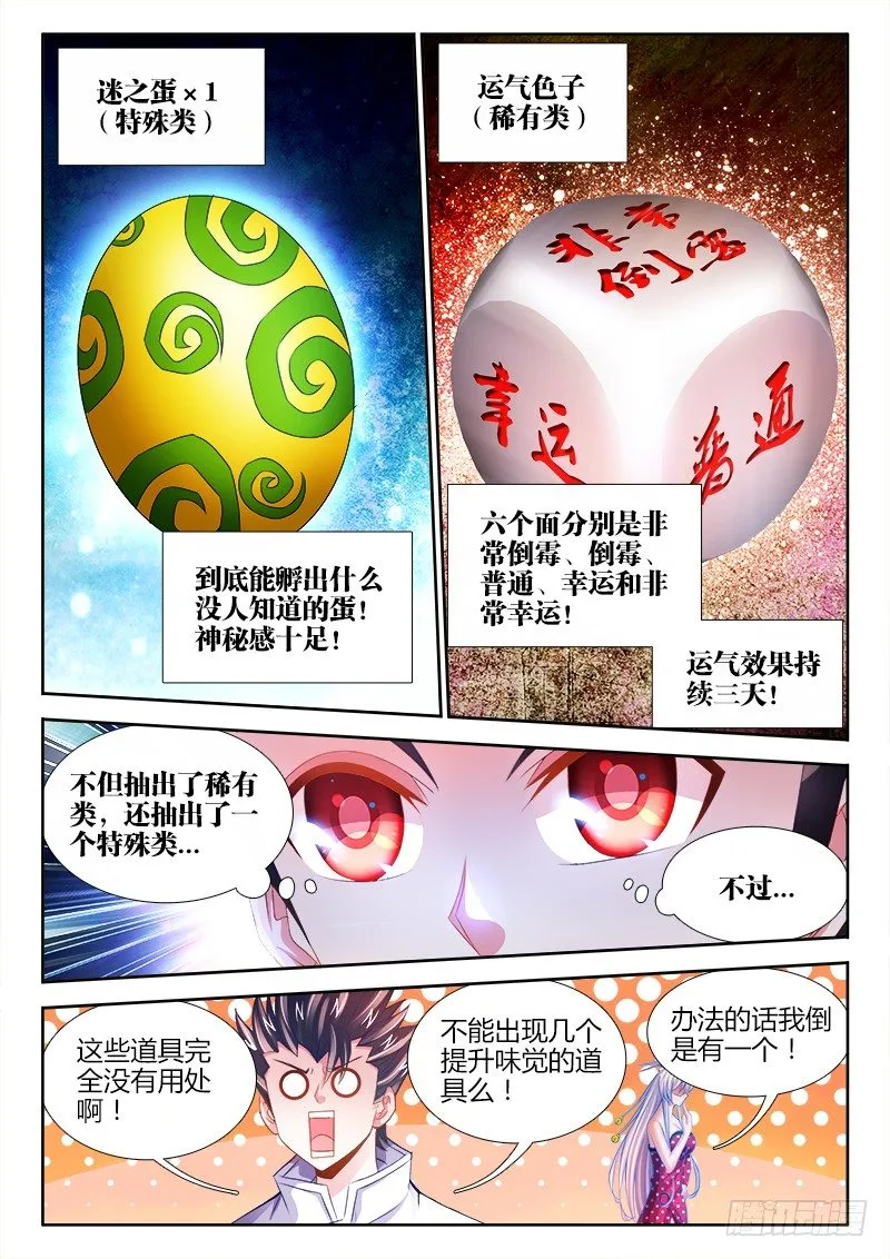 036、十连抽！ 第3页