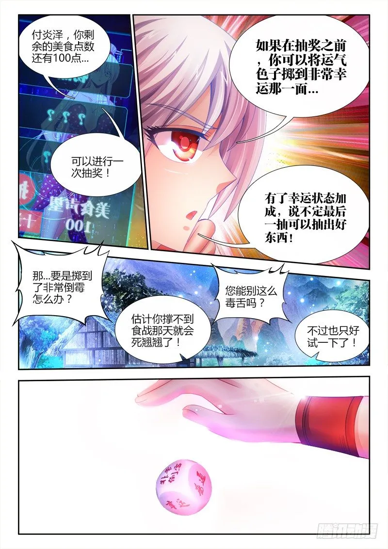 036、十连抽！ 第4页