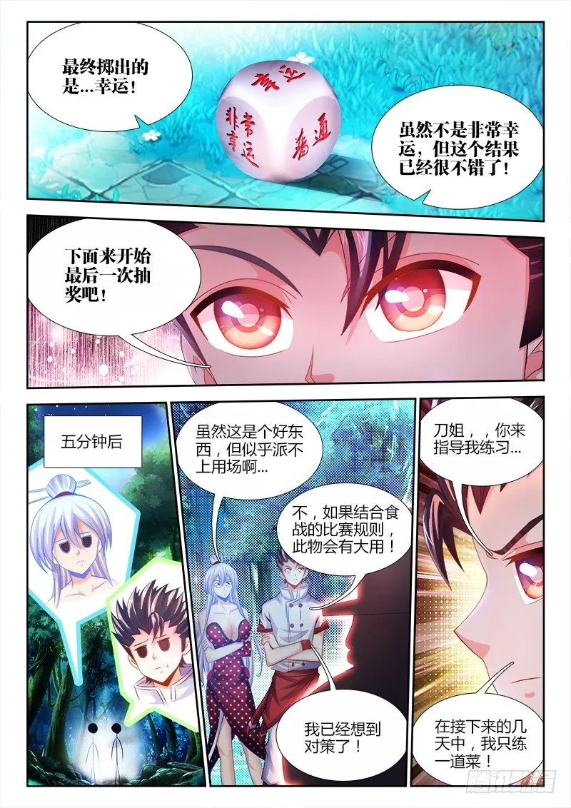 036、十连抽！ 第5页
