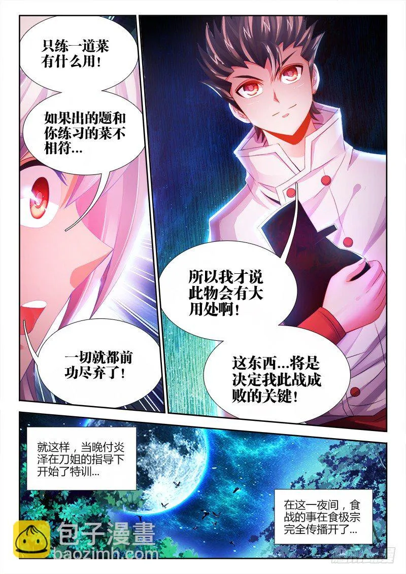 036、十连抽！ 第6页