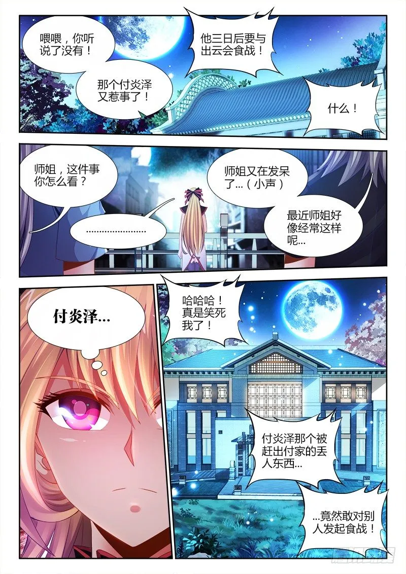036、十连抽！ 第8页