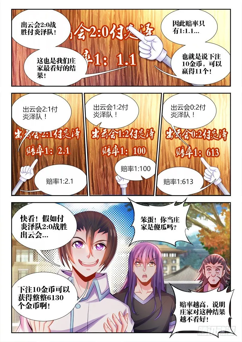 037、押注 第10页