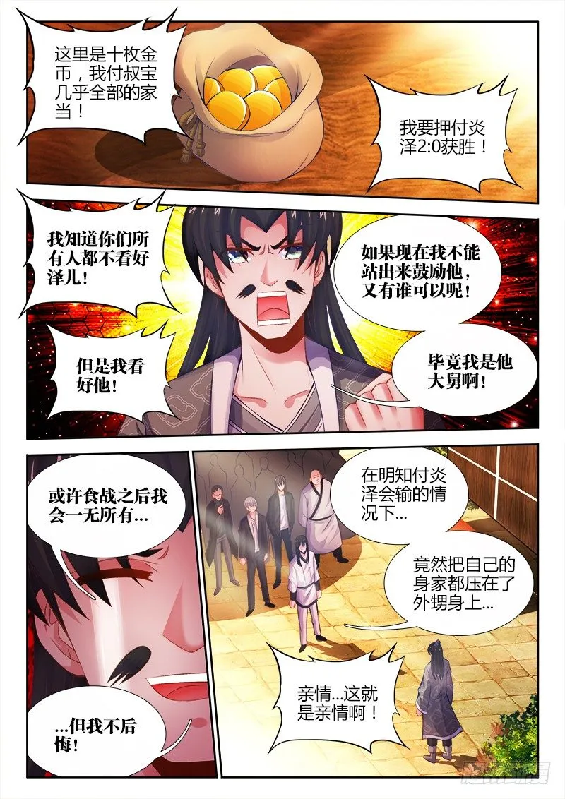 038、食战开始！ 第1页