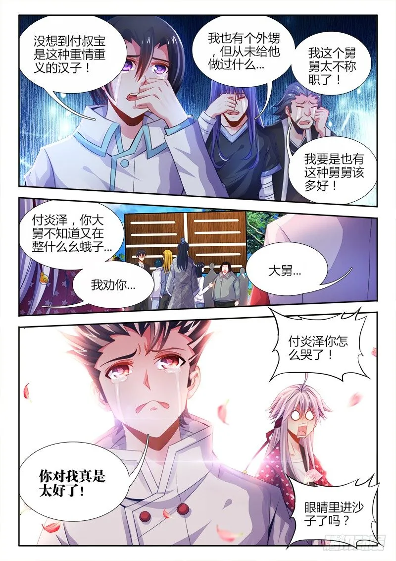 038、食战开始！ 第2页
