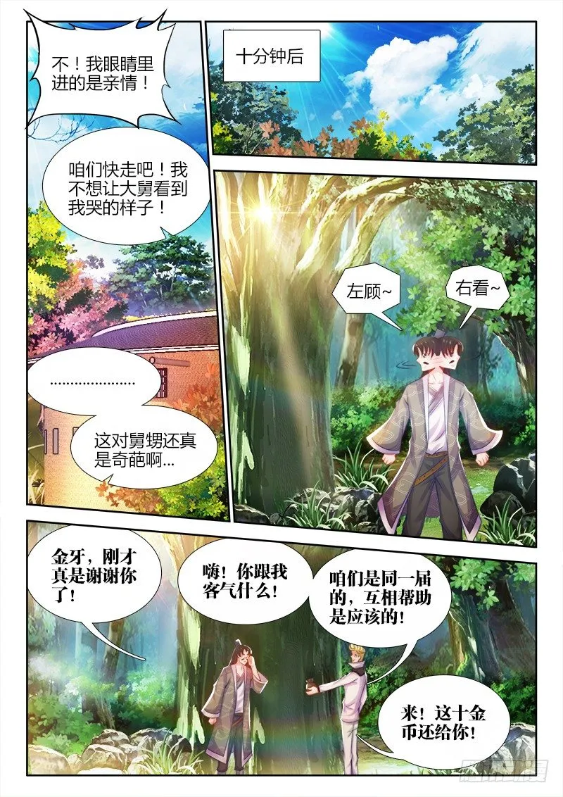 038、食战开始！ 第3页