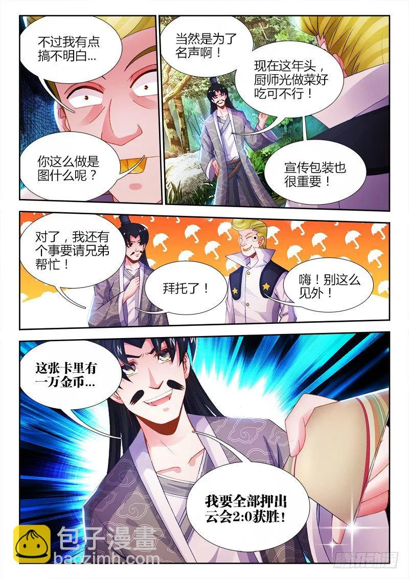 038、食战开始！ 第4页