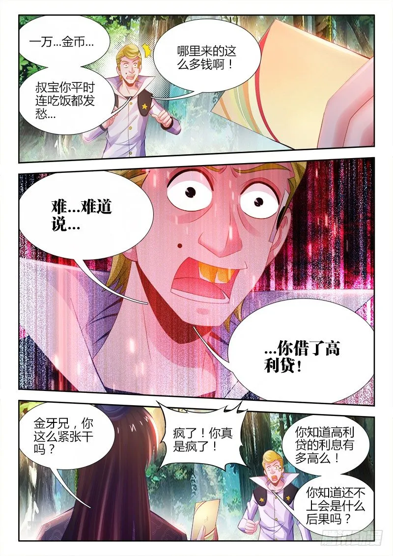 038、食战开始！ 第5页