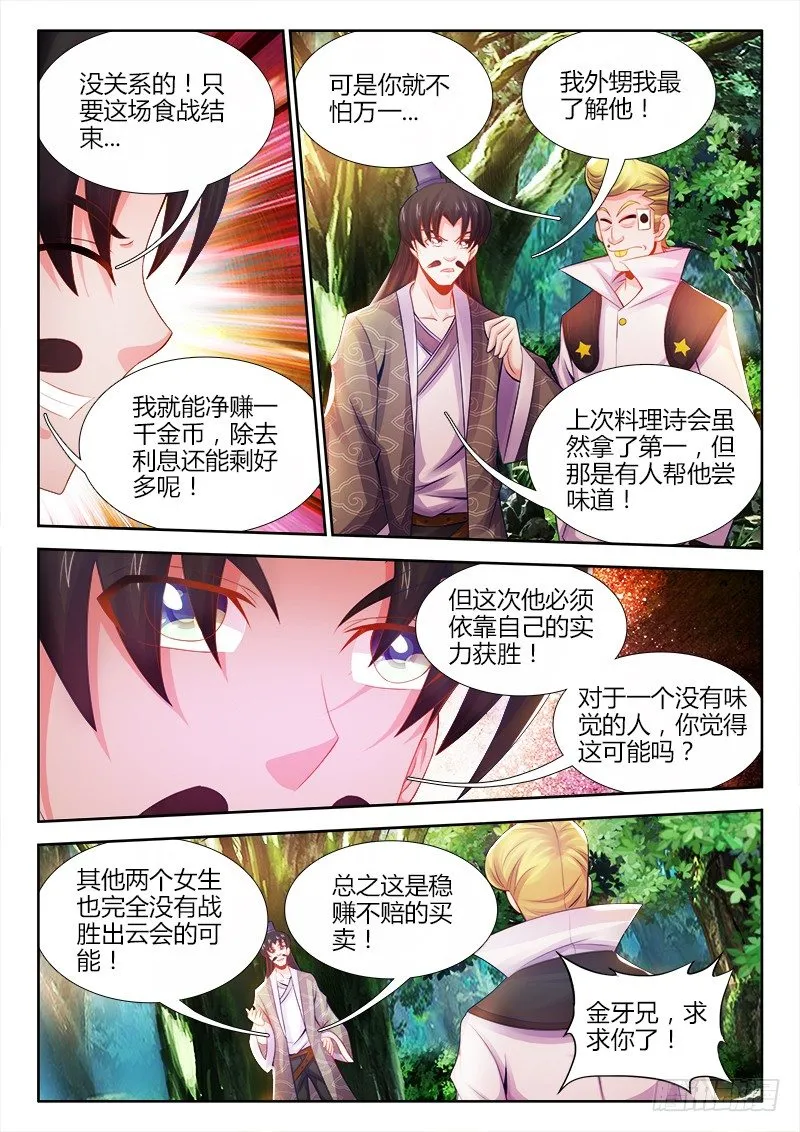 038、食战开始！ 第6页