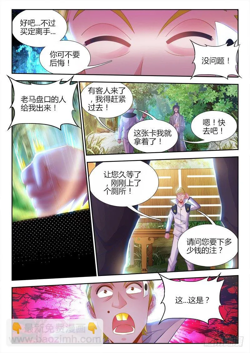 038、食战开始！ 第7页