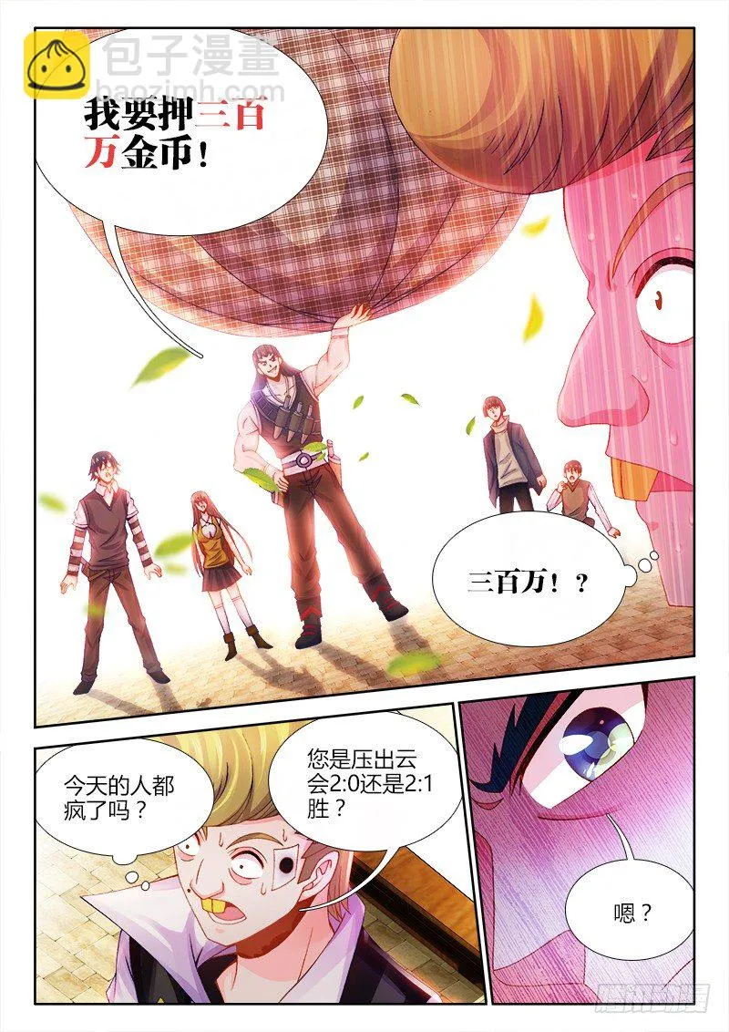 038、食战开始！ 第8页