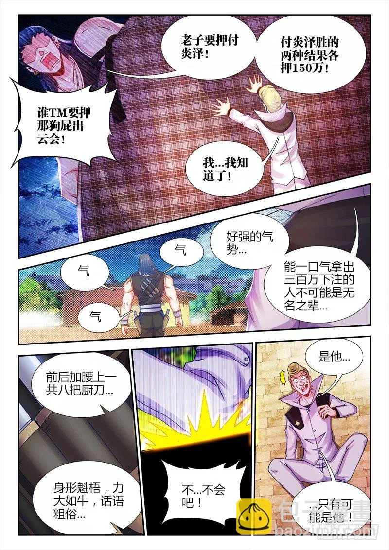 038、食战开始！ 第9页