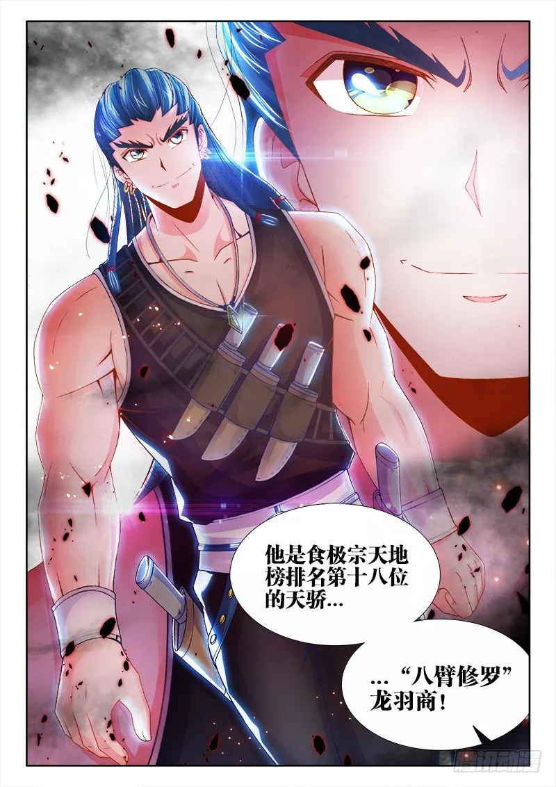 038、食战开始！ 第10页
