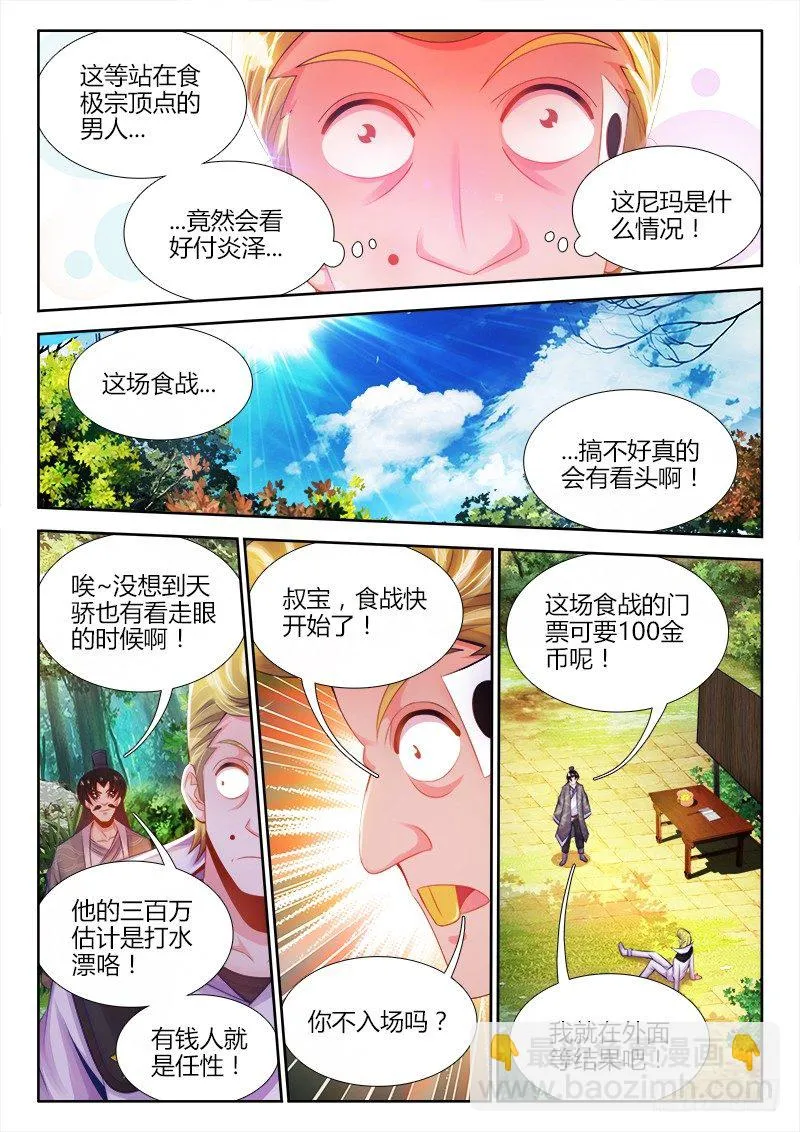038、食战开始！ 第11页