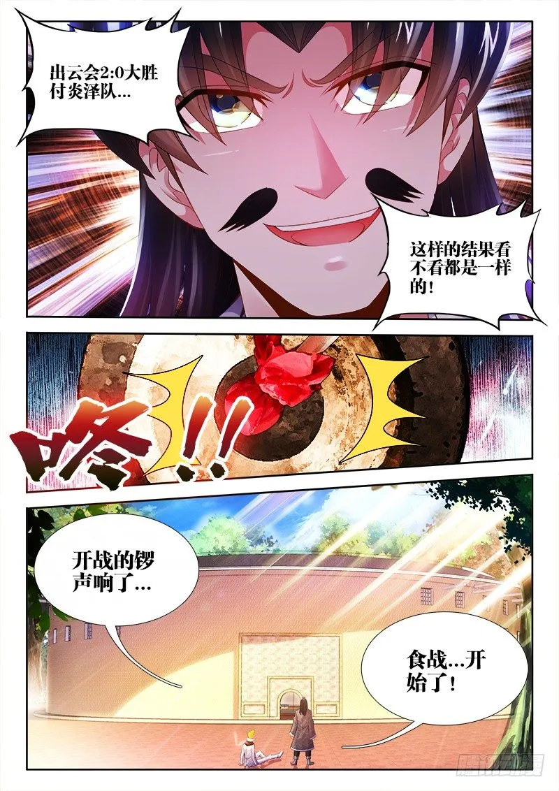 038、食战开始！ 第12页