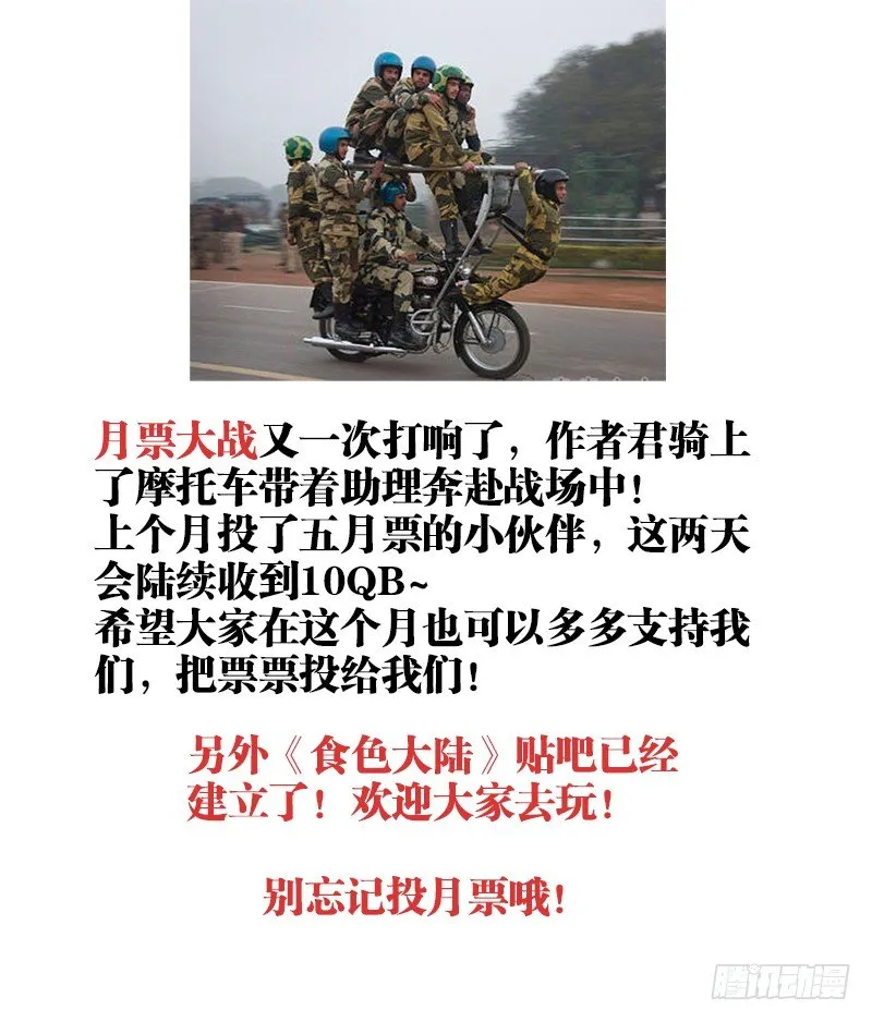 038、食战开始！ 第13页