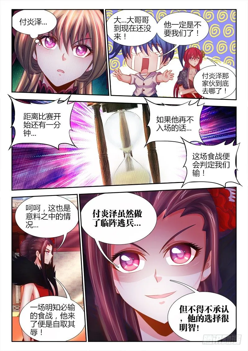 039、田忌赛马 第5页