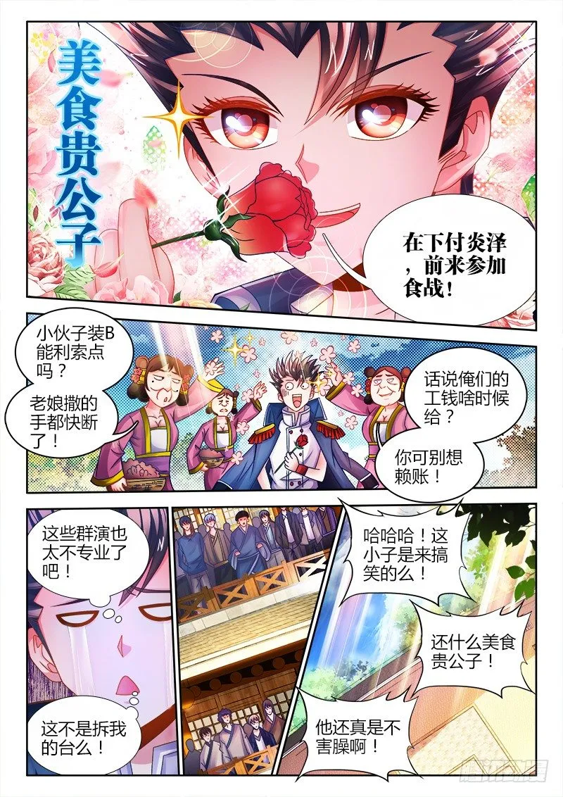 039、田忌赛马 第8页