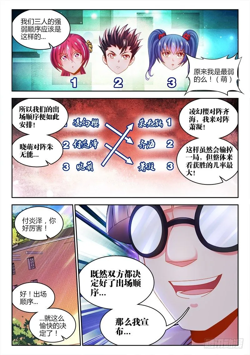 039、田忌赛马 第11页