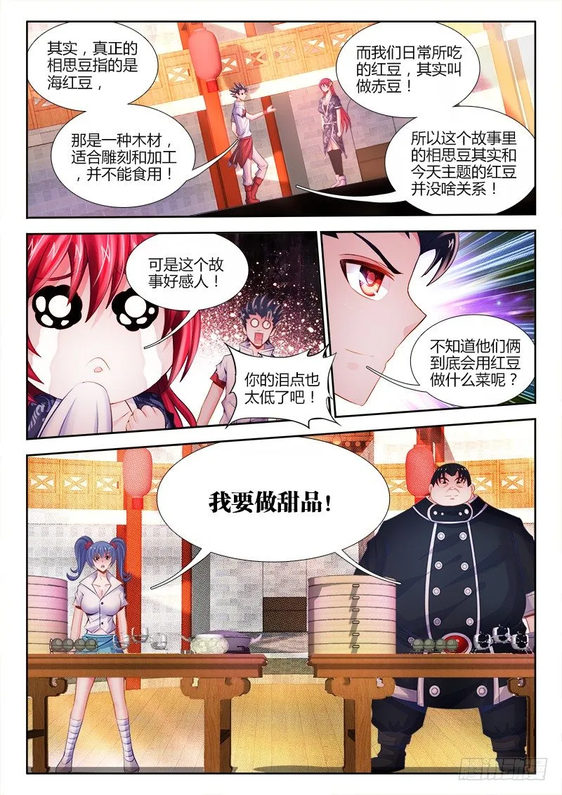 040、猪斯拉 第4页