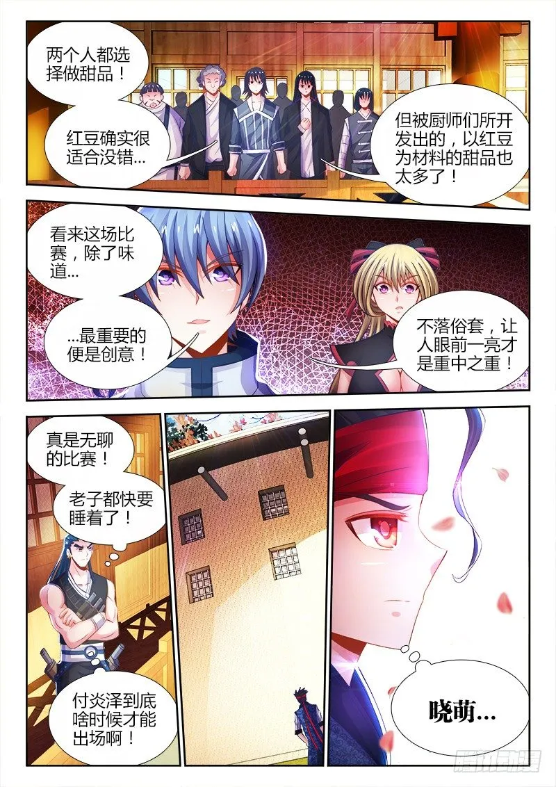 040、猪斯拉 第5页