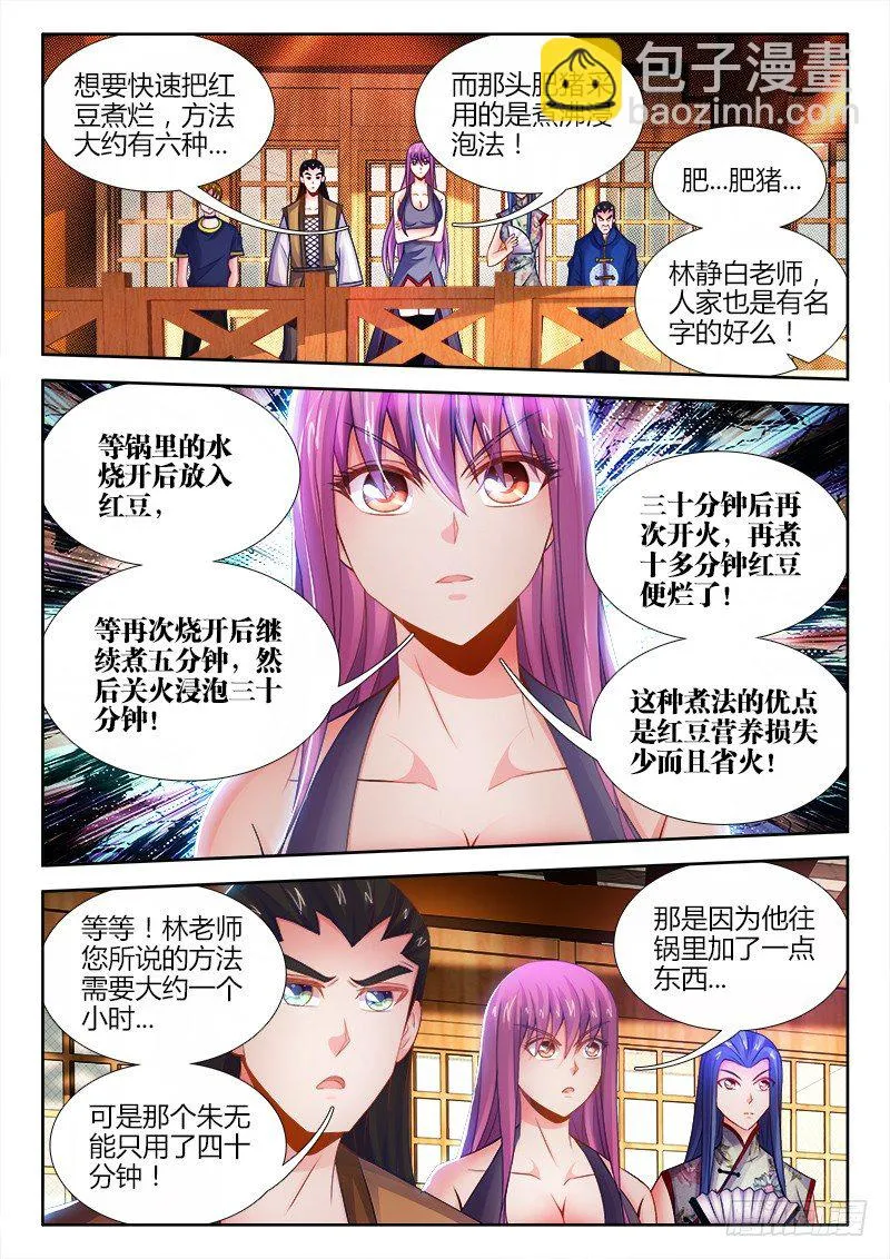 040、猪斯拉 第7页