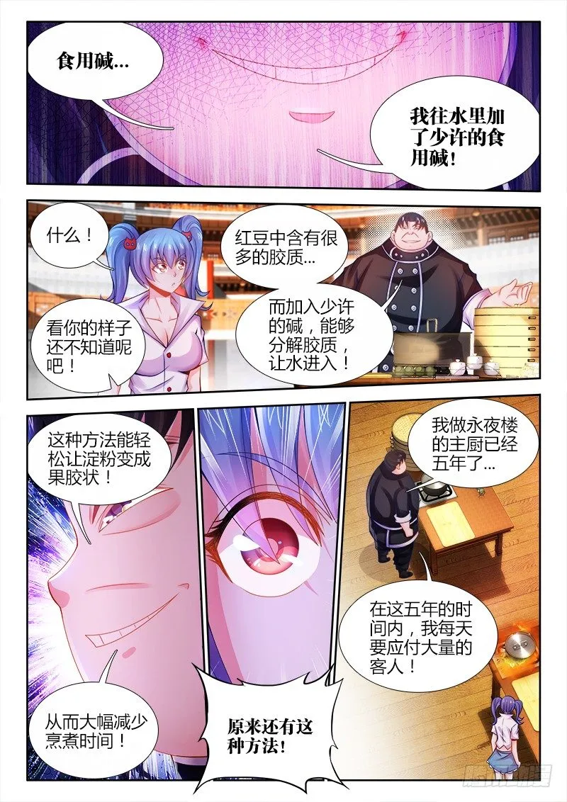 040、猪斯拉 第8页