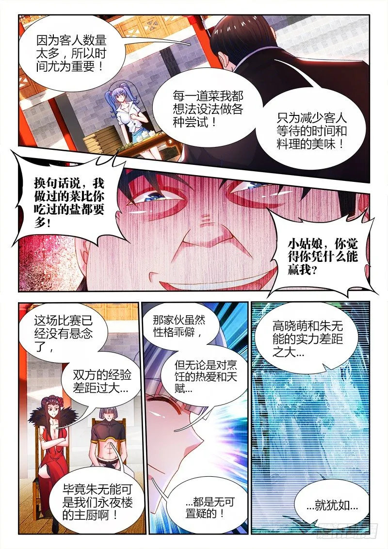 040、猪斯拉 第9页
