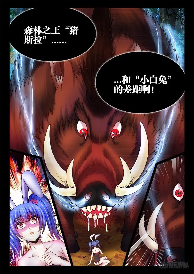 040、猪斯拉 第10页