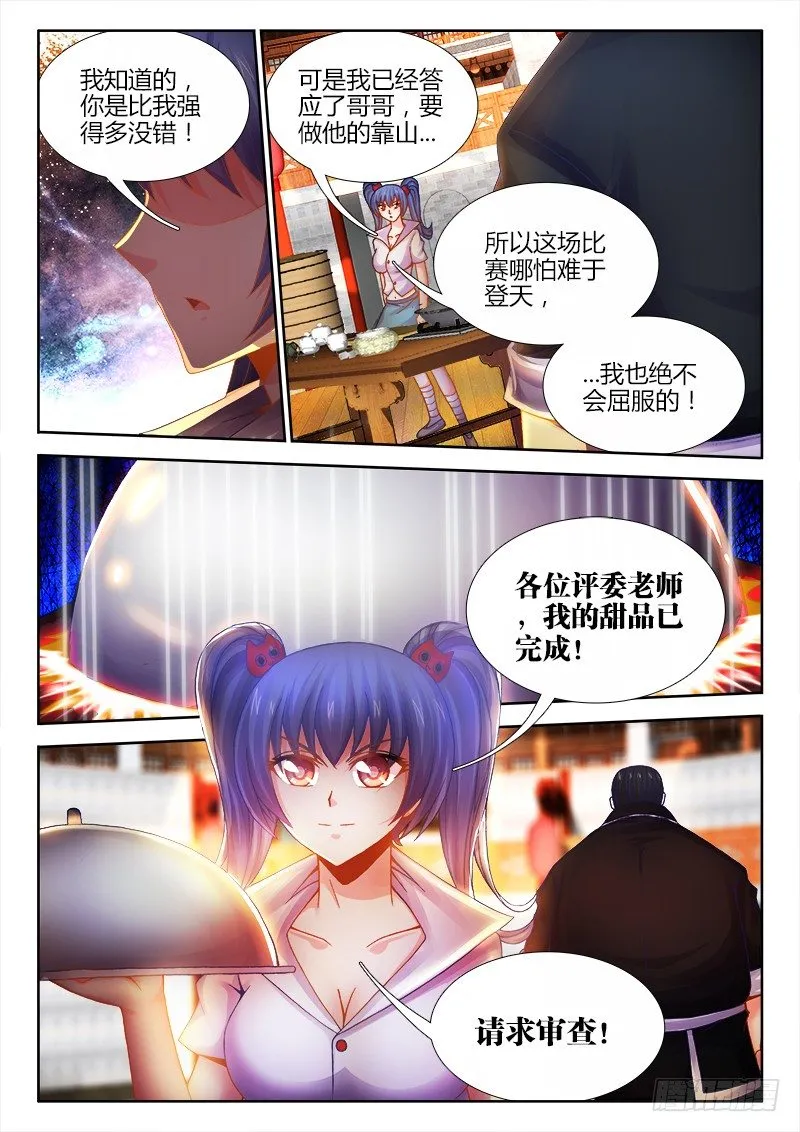 040、猪斯拉 第11页