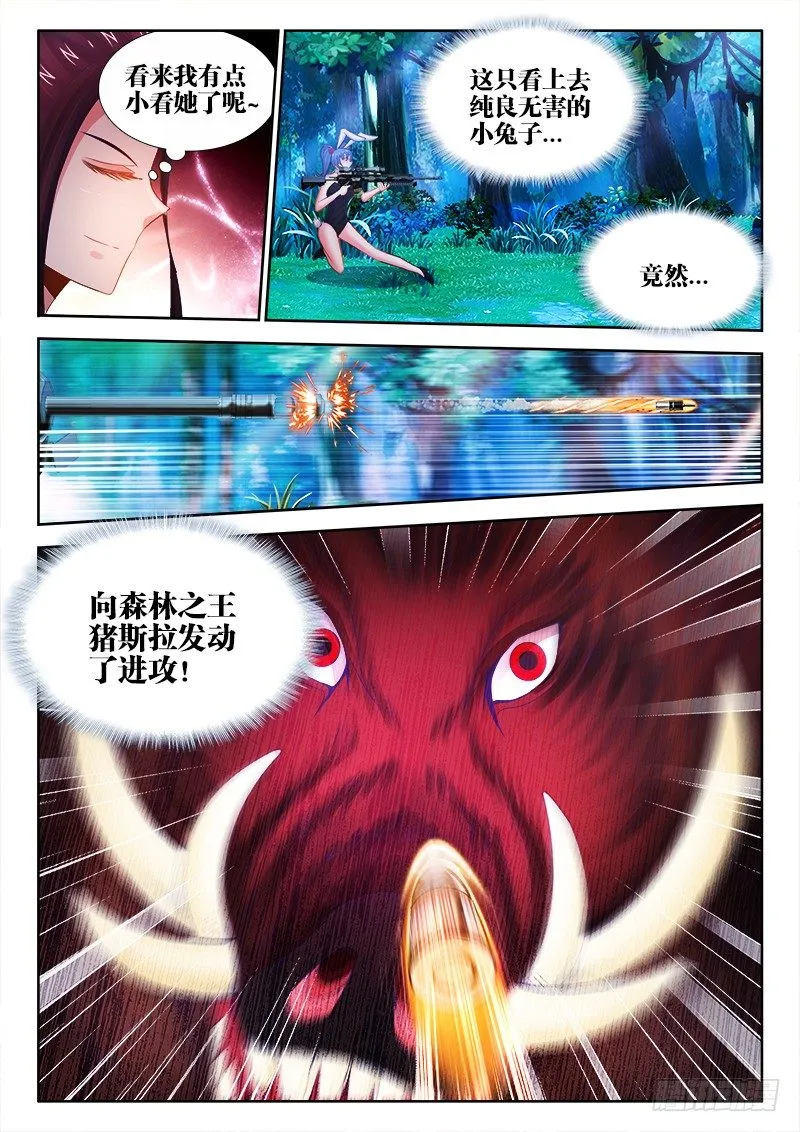 040、猪斯拉 第12页