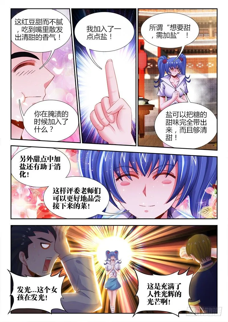 041、红豆冰山女神 第3页