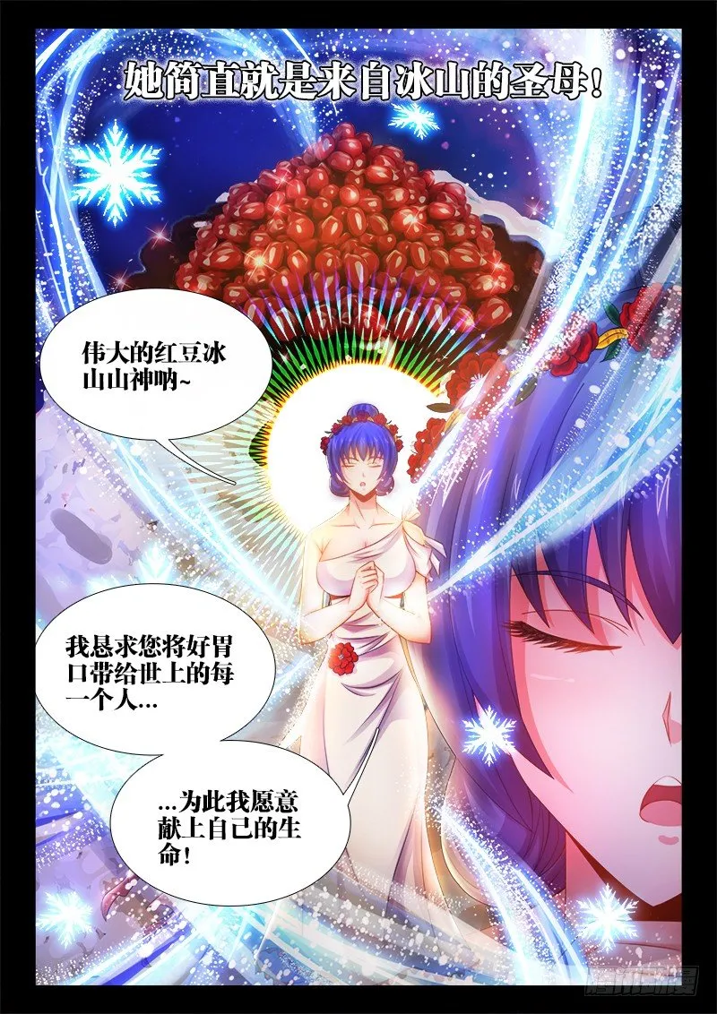 041、红豆冰山女神 第4页