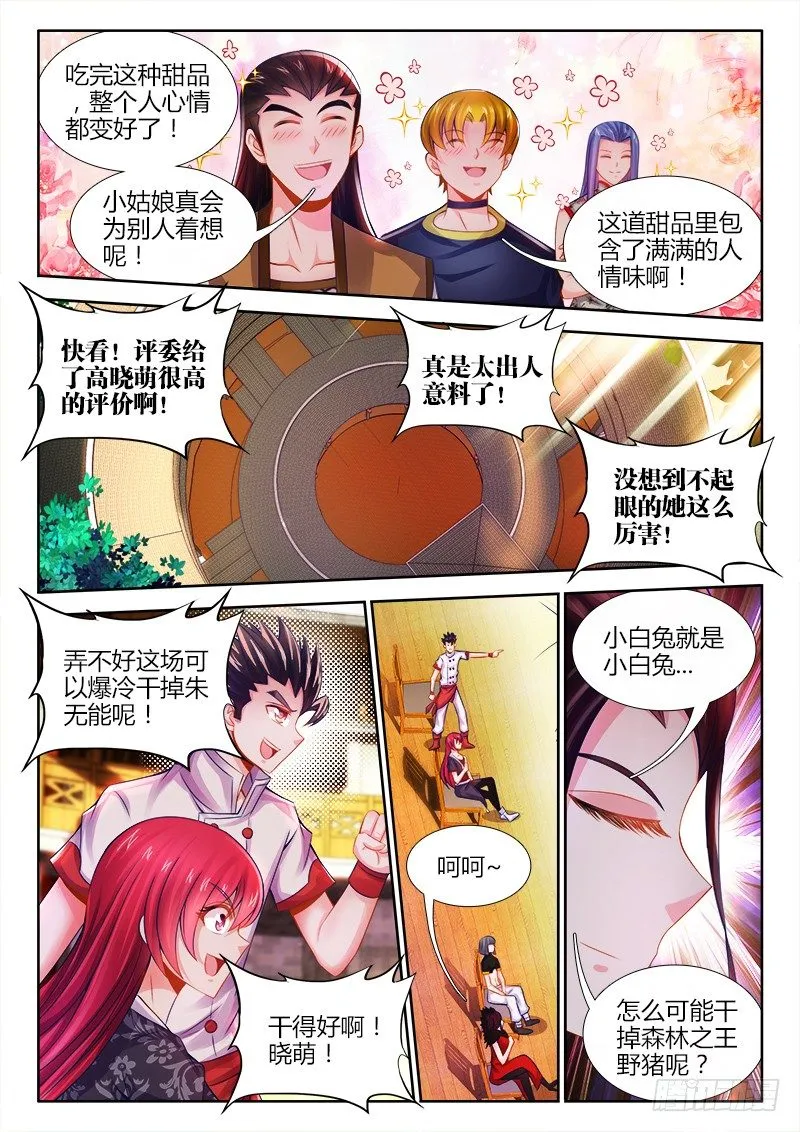 041、红豆冰山女神 第5页