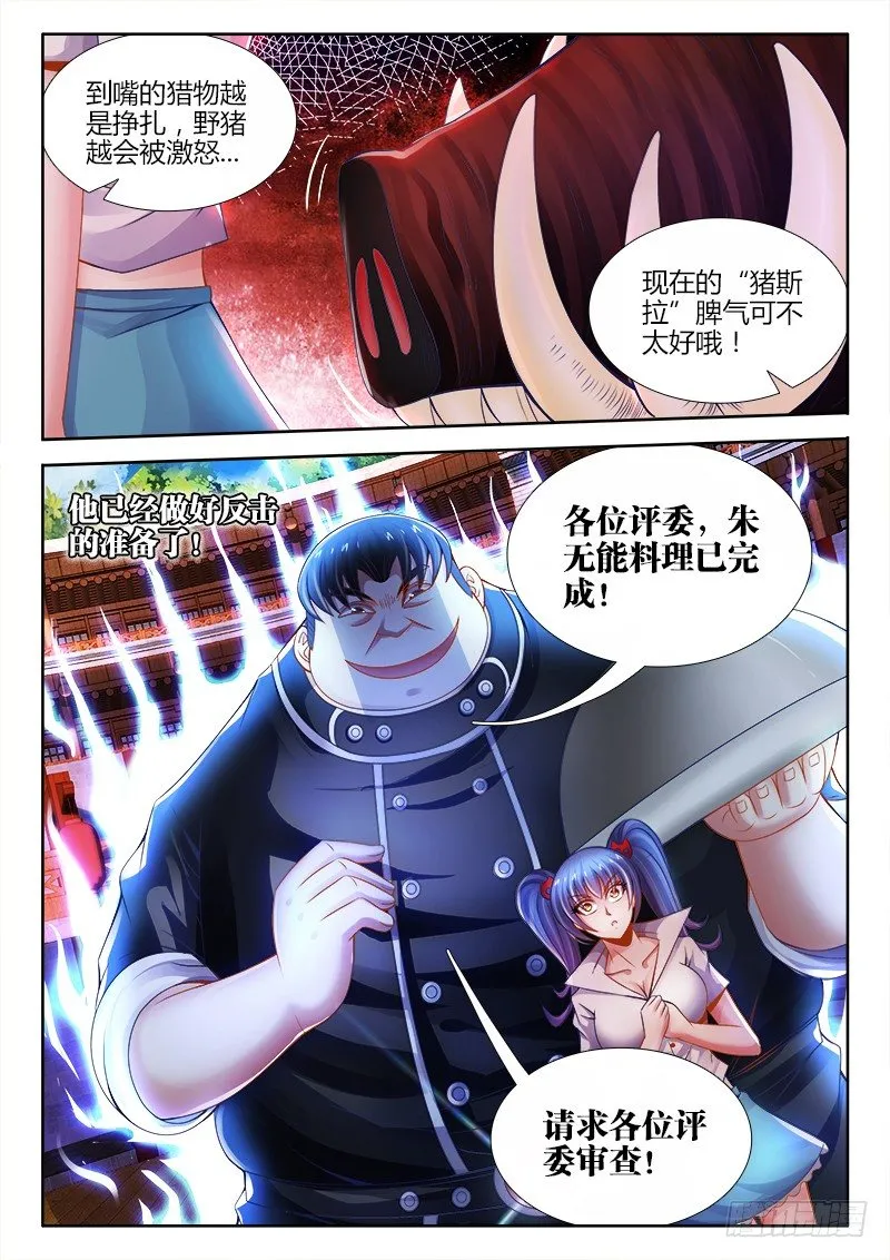 041、红豆冰山女神 第6页