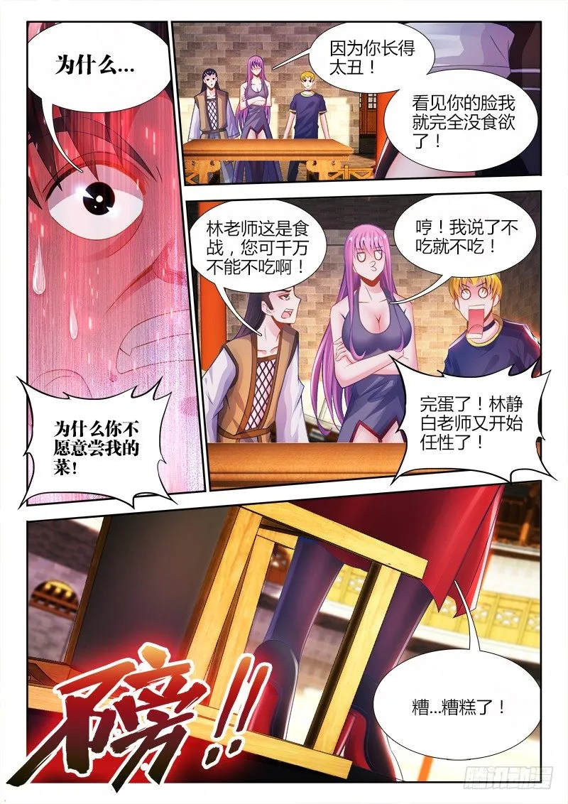 041、红豆冰山女神 第8页