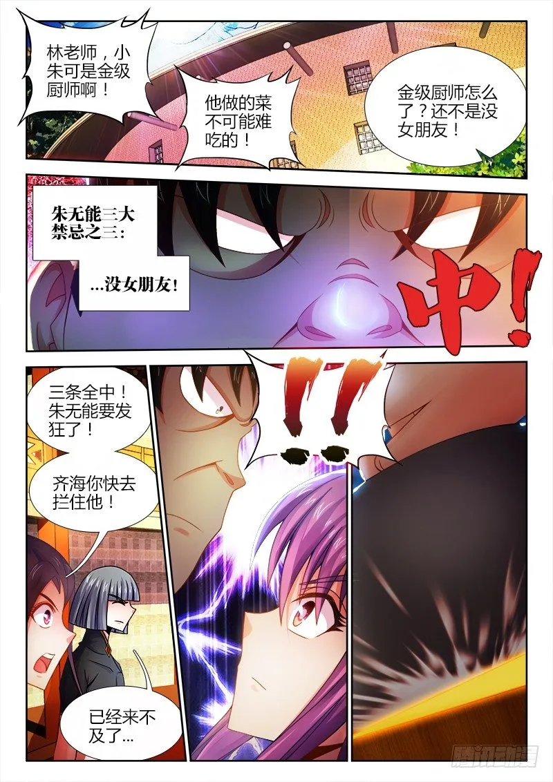041、红豆冰山女神 第10页