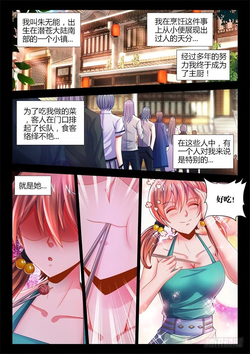 042、朱无能的过去 第1页