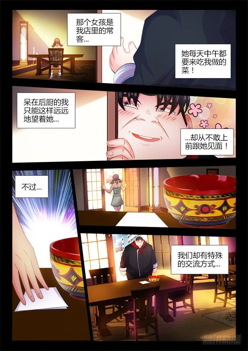 042、朱无能的过去 第2页