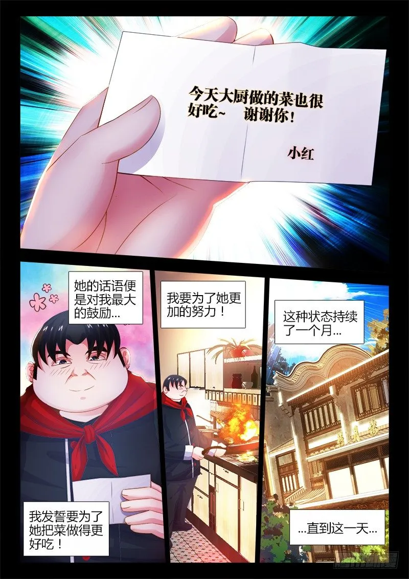042、朱无能的过去 第3页